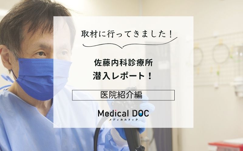 佐藤内科診療所photo