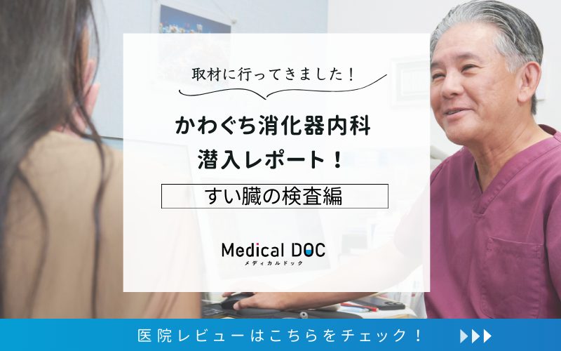 かわぐち消化器内科photo