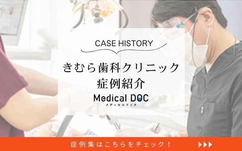 きむら歯科クリニックphoto