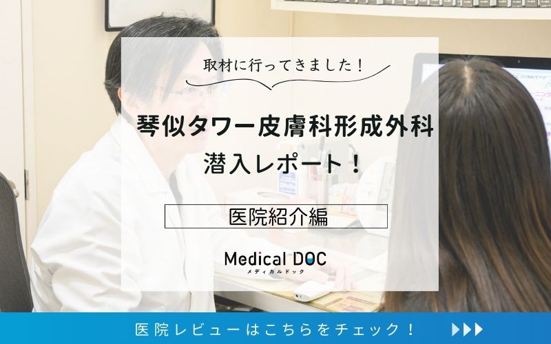 琴似タワー皮膚科形成外科photo