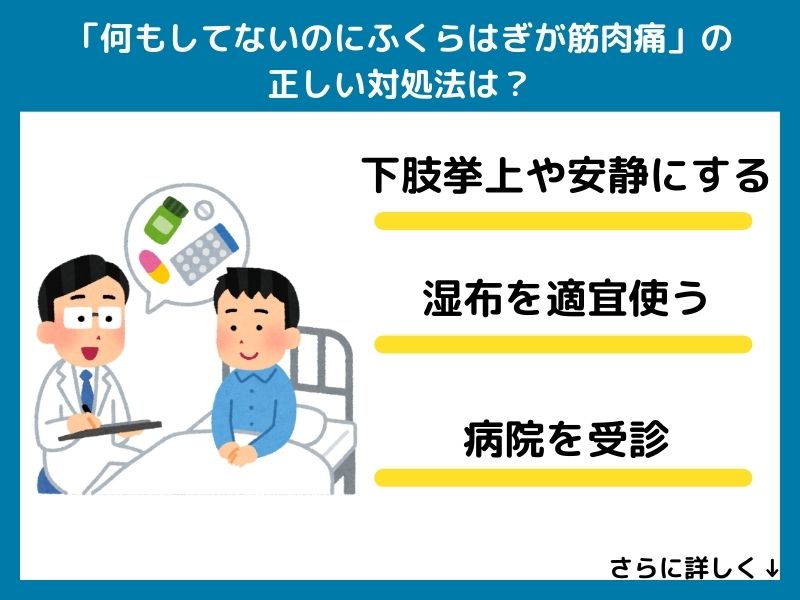 「何もしてないのにふくらはぎが筋肉痛」の正しい対処法は？