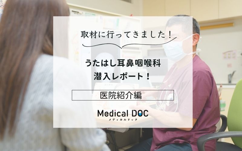 うたはし耳鼻咽喉科photo