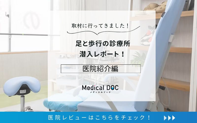足と歩行の診療所photo