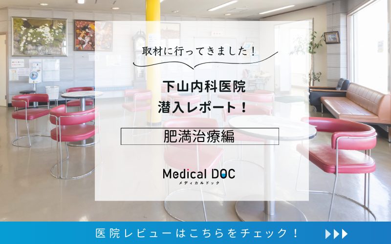 下山内科医院photo