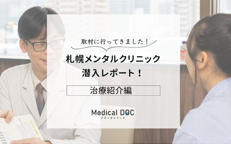 札幌メンタルクリニックphoto