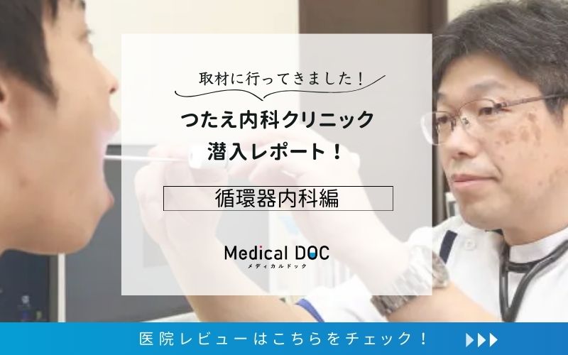 つたえ内科クリニックphoto