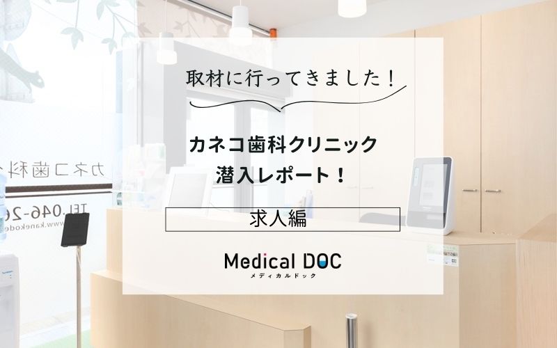 カネコ歯科クリニックphoto