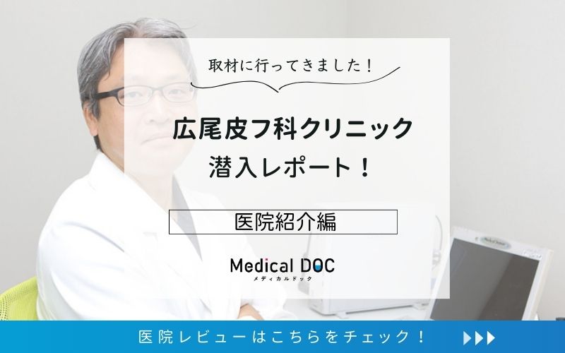 広尾皮フ科クリニックphoto