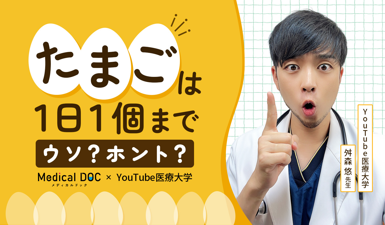 「卵は1日1個まで」はウソ？ ホント？