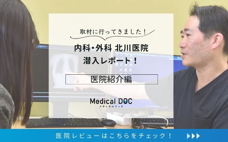 内科・外科 北川医院photo