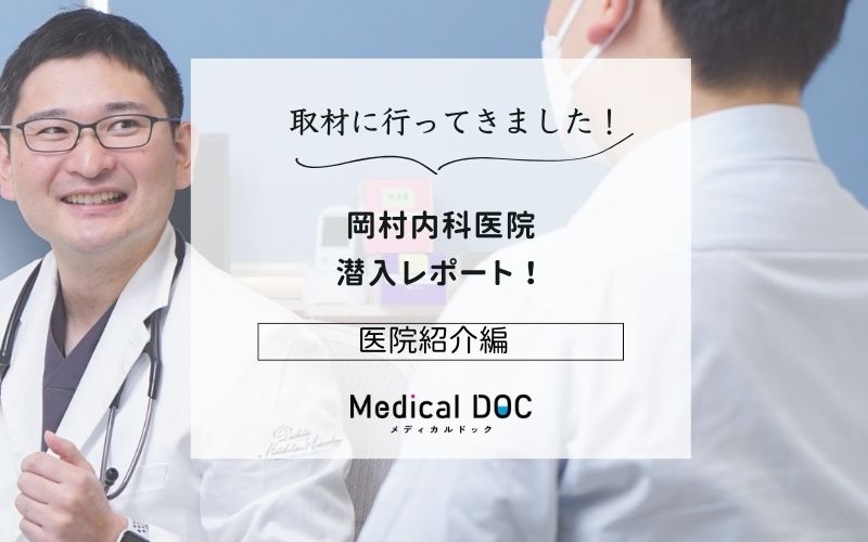 岡村内科医院photo