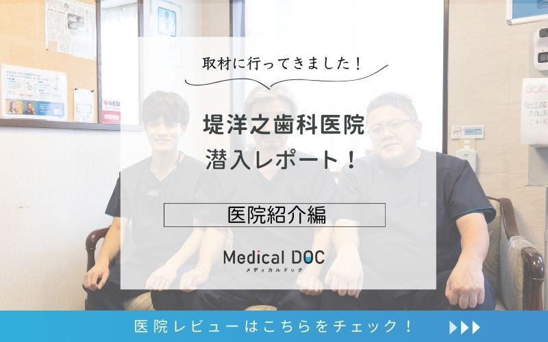 堤洋之歯科医院photo