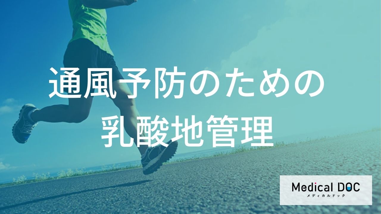 プリン体制限だけでは不十分？管理栄養士監修・痛風を防ぐ「睡眠・ストレス・運動」の鉄則