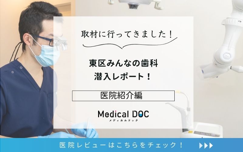 東区みんなの歯科photo