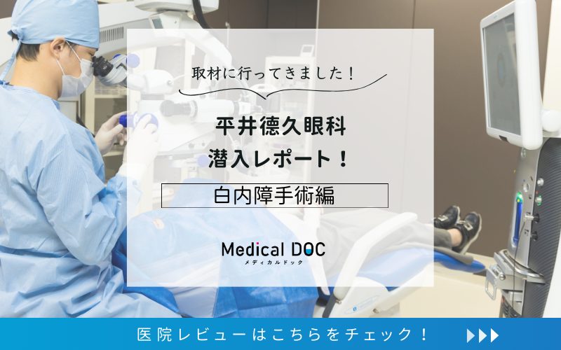 平井德久眼科photo