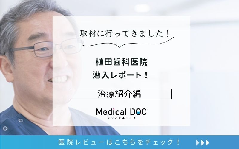 植田歯科医院photo