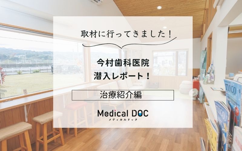 今村歯科医院photo