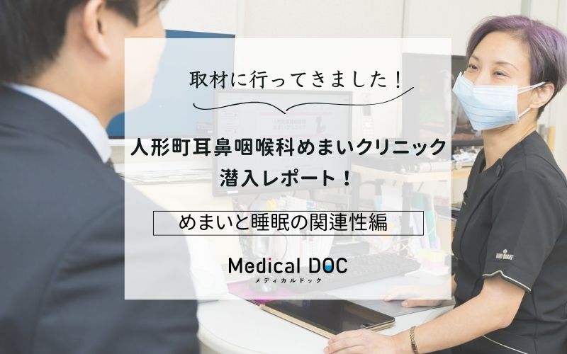 人形町耳鼻咽喉科めまいクリニックphoto