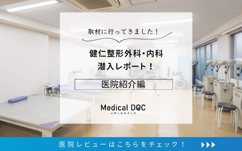 健仁整形外科・内科photo