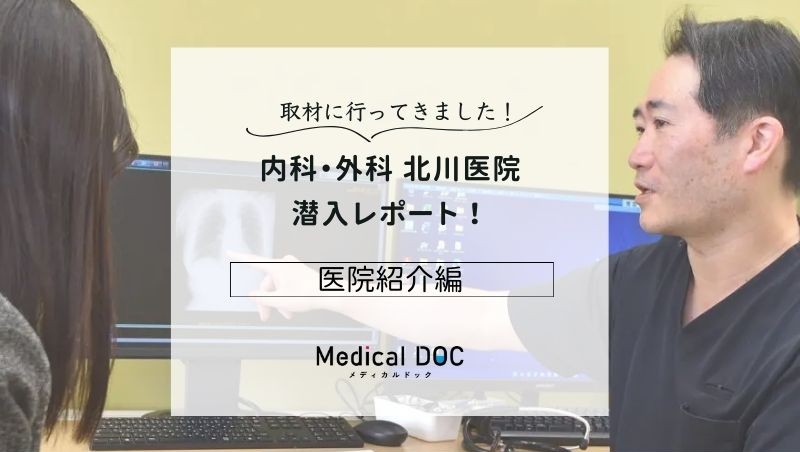 内科・外科 北川医院photo