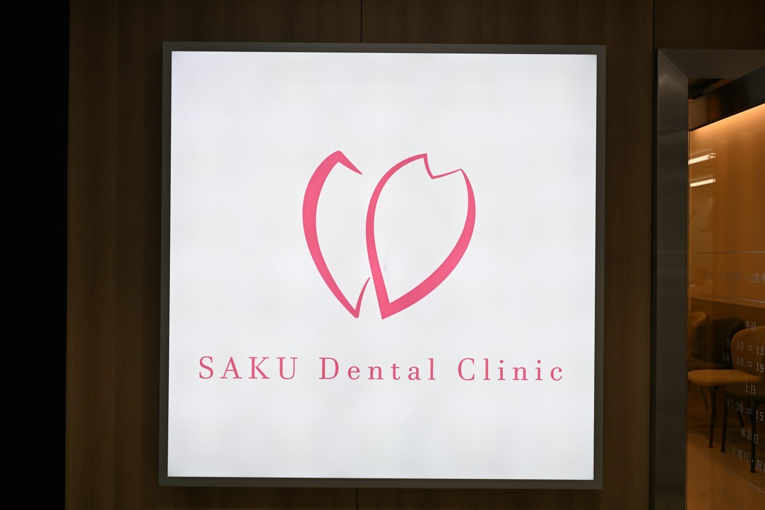 SAKU DENTAL CLINICphoto