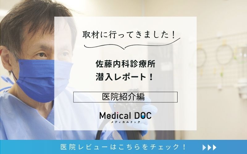 佐藤内科診療所photo