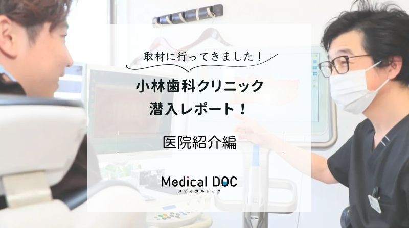 小林歯科クリニックphoto