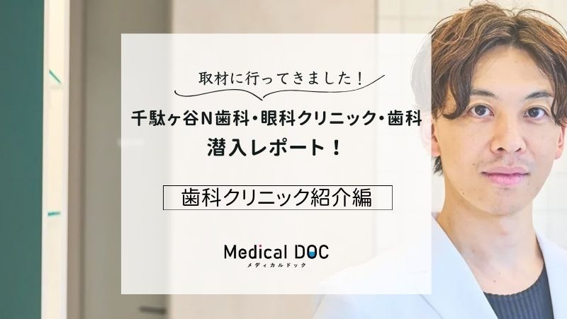 千駄ヶ谷N歯科・眼科クリニック・歯科photo