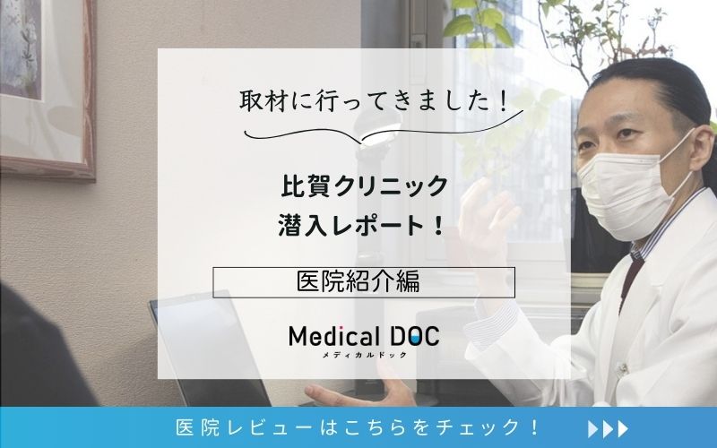 比賀クリニックphoto