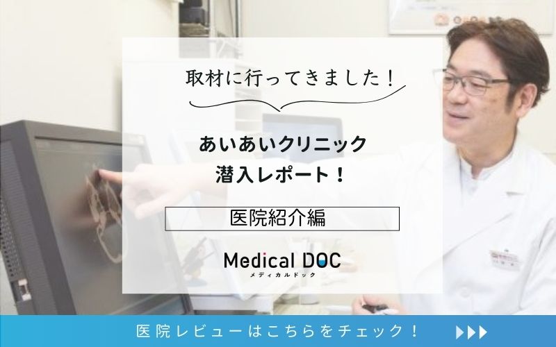 あいあいクリニックphoto