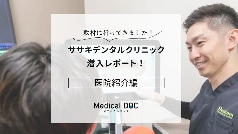 ササキデンタルクリニックphoto