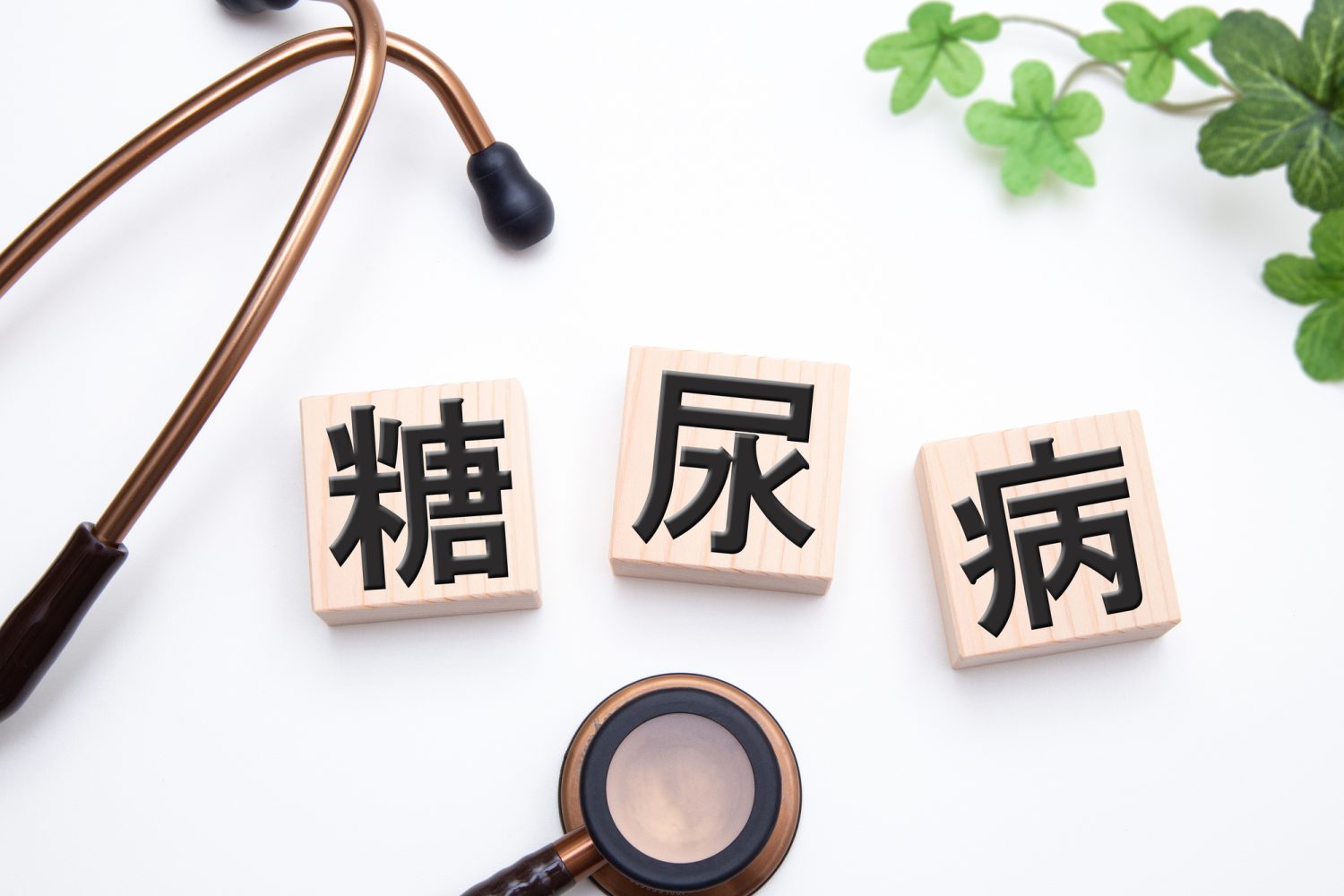 糖尿病について医師が徹底解説