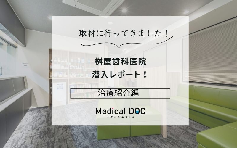 桝屋歯科医院photo