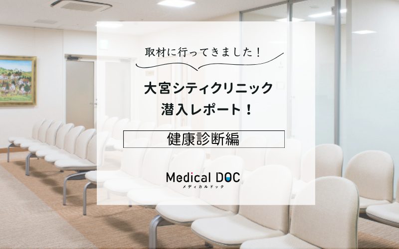 大宮シティクリニックphoto