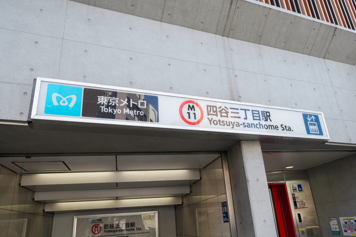 四谷三丁目皮膚科photo