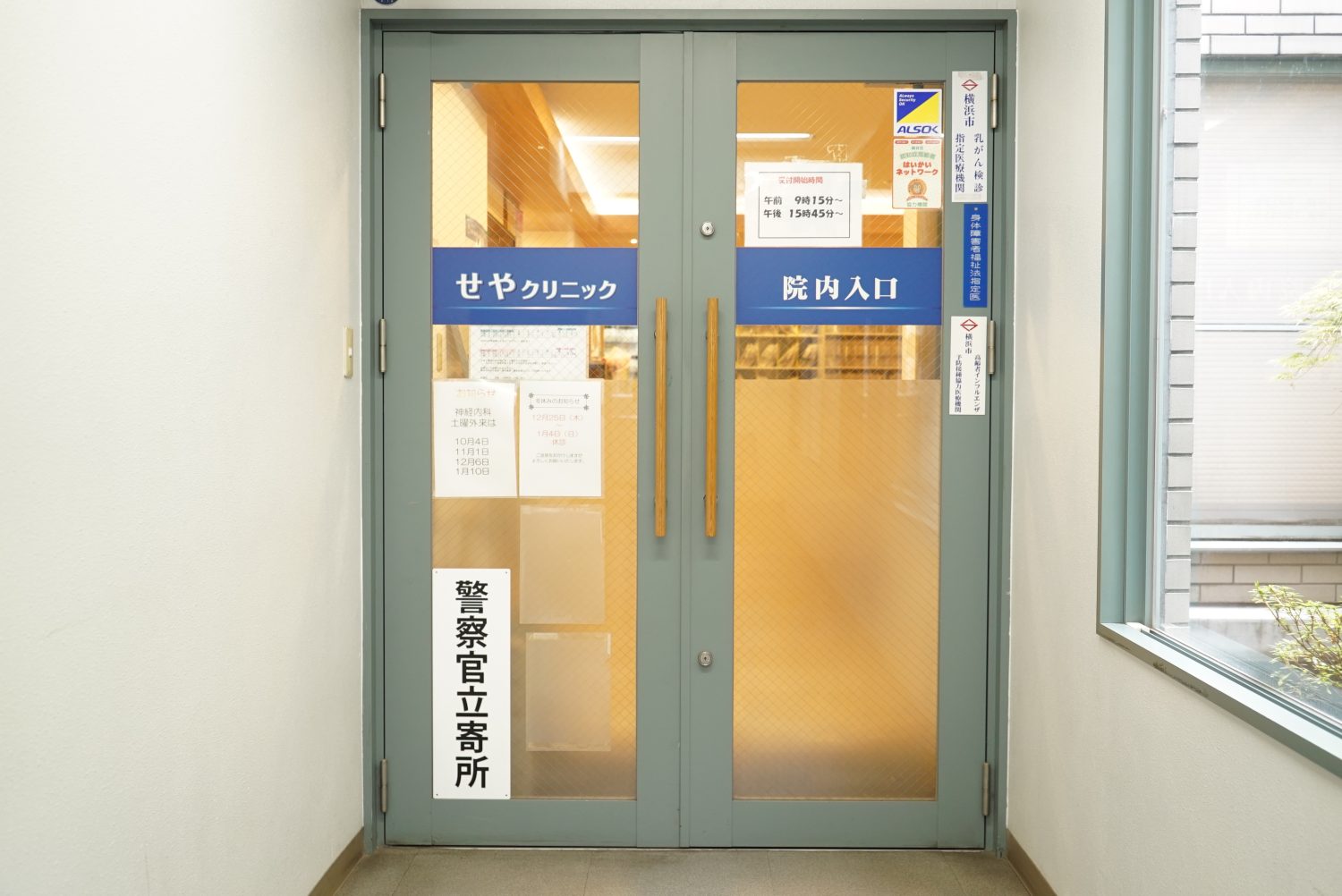 せやクリニックphoto