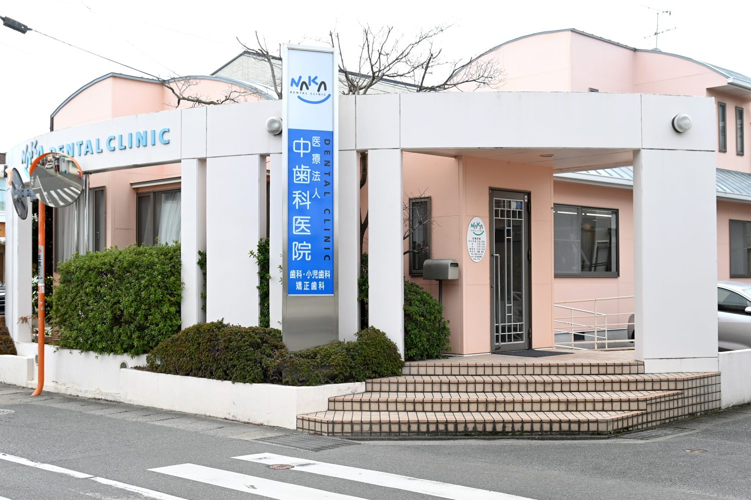 中歯科医院photo