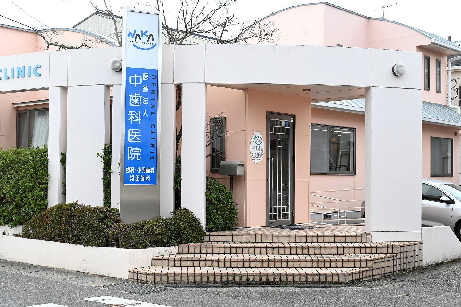 中歯科医院photo