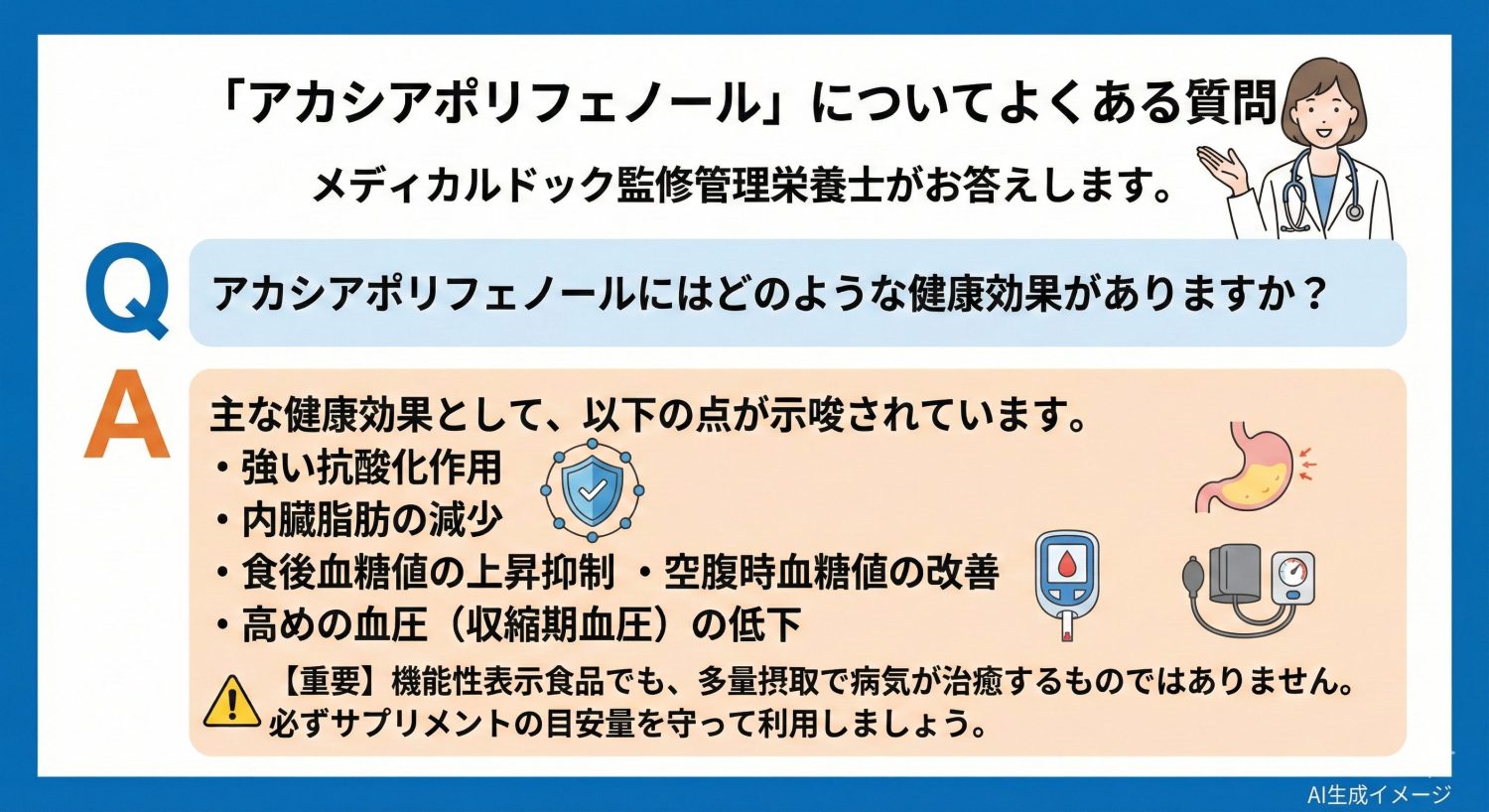 「アカシアポリフェノール」についてよくある質問