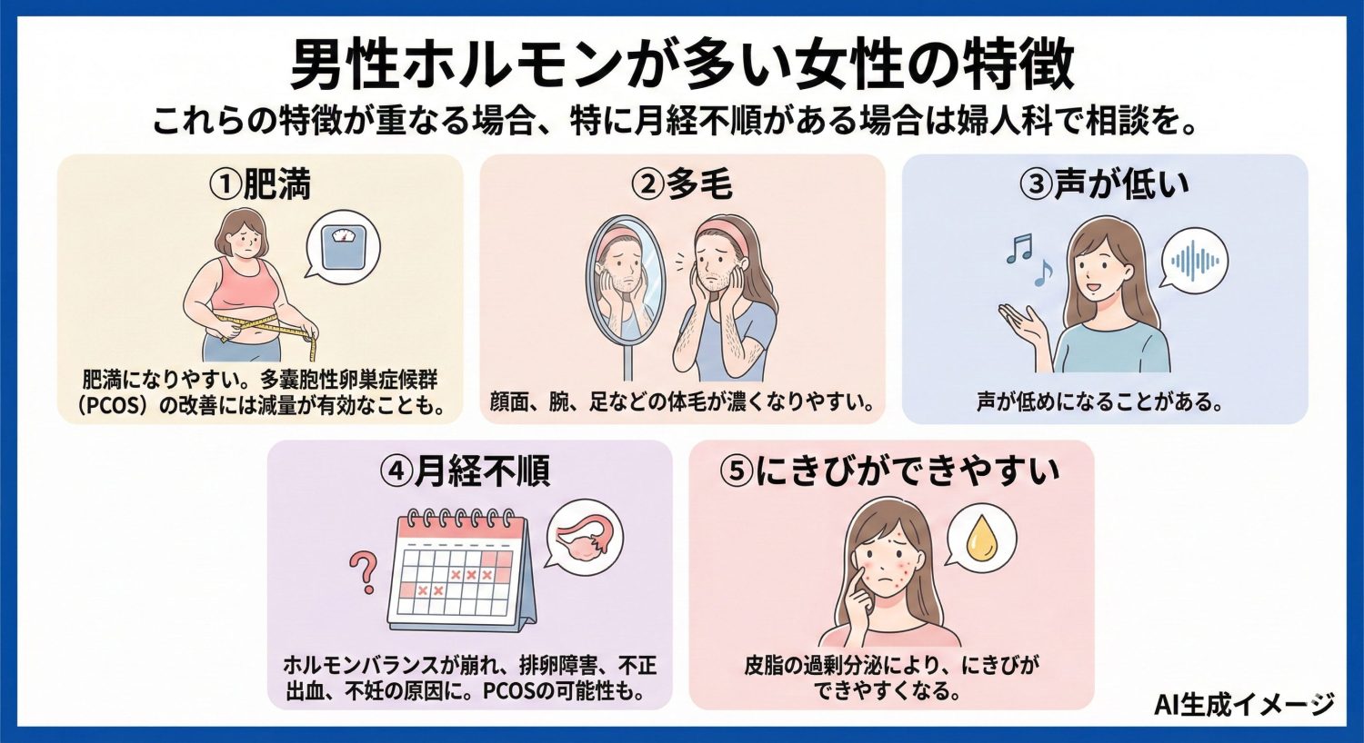 男性ホルモンが多い女性の特徴