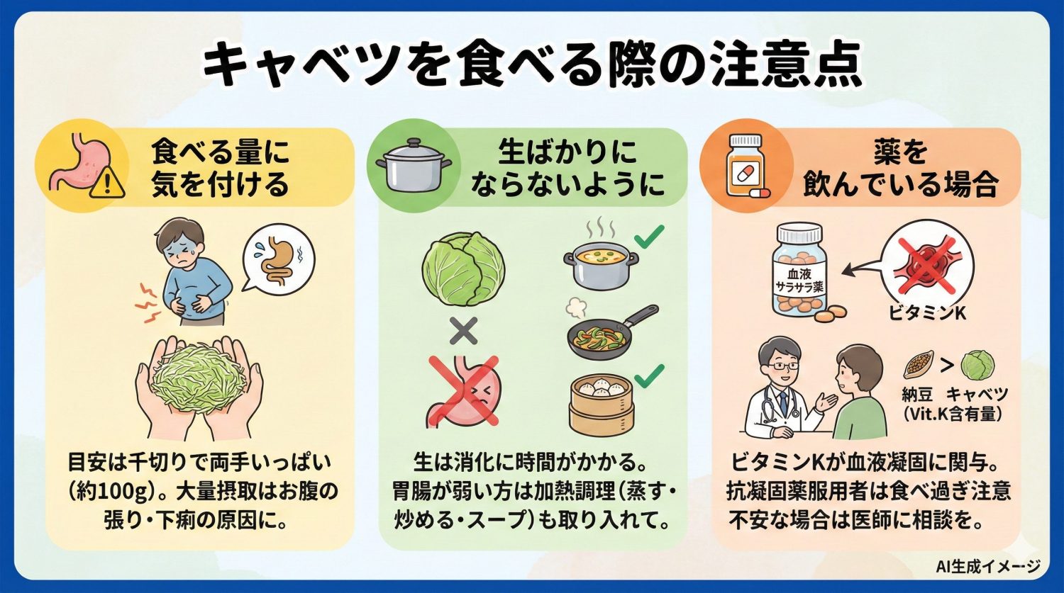 キャベツを食べる際の注意点