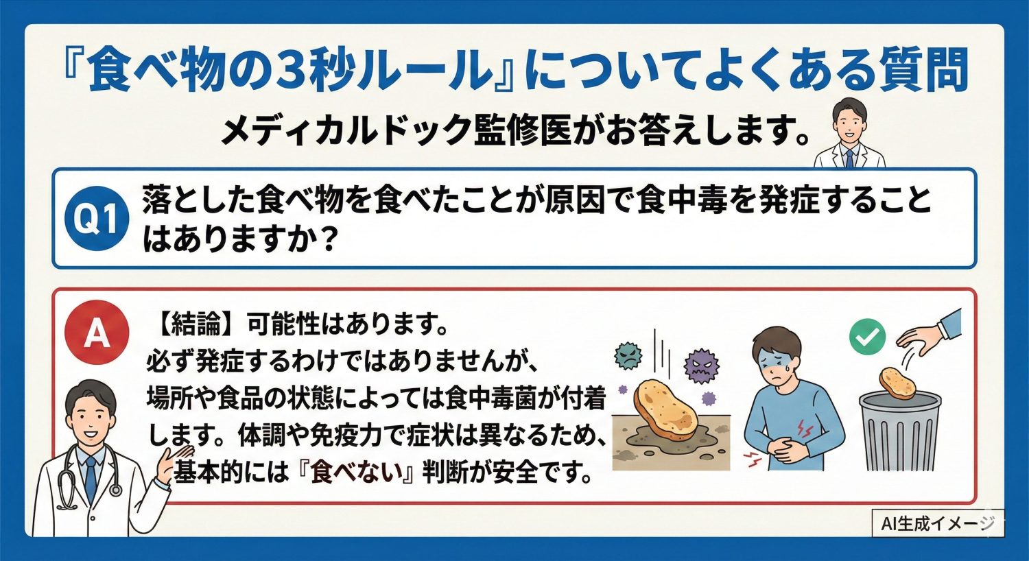 「食べ物の3秒ルール」についてよくある質問についてよくある質問