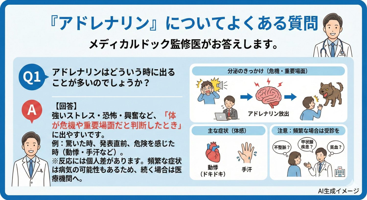 「アドレナリン」についてよくある質問
