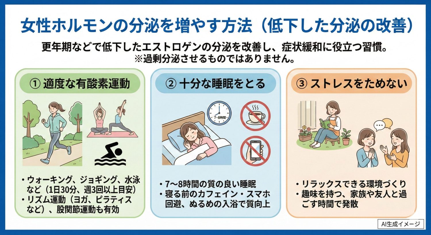 女性ホルモンの分泌を増やす方法