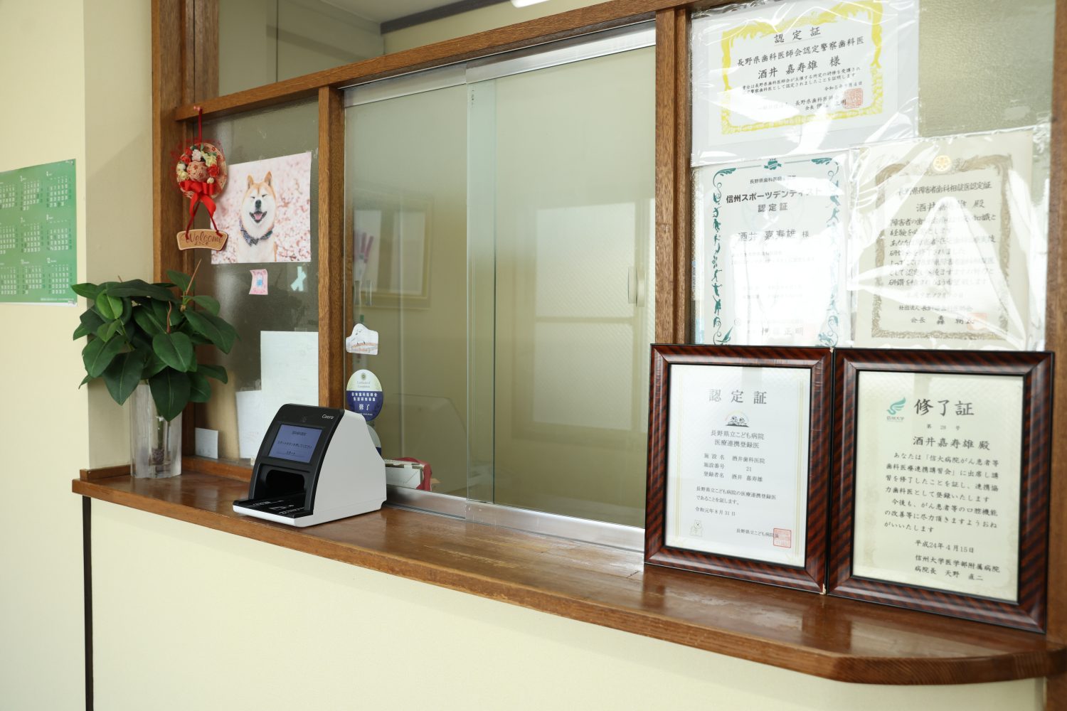 酒井歯科医院photo