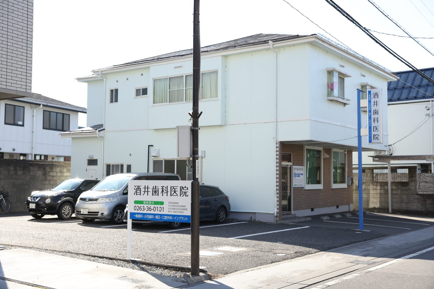 酒井歯科医院photo