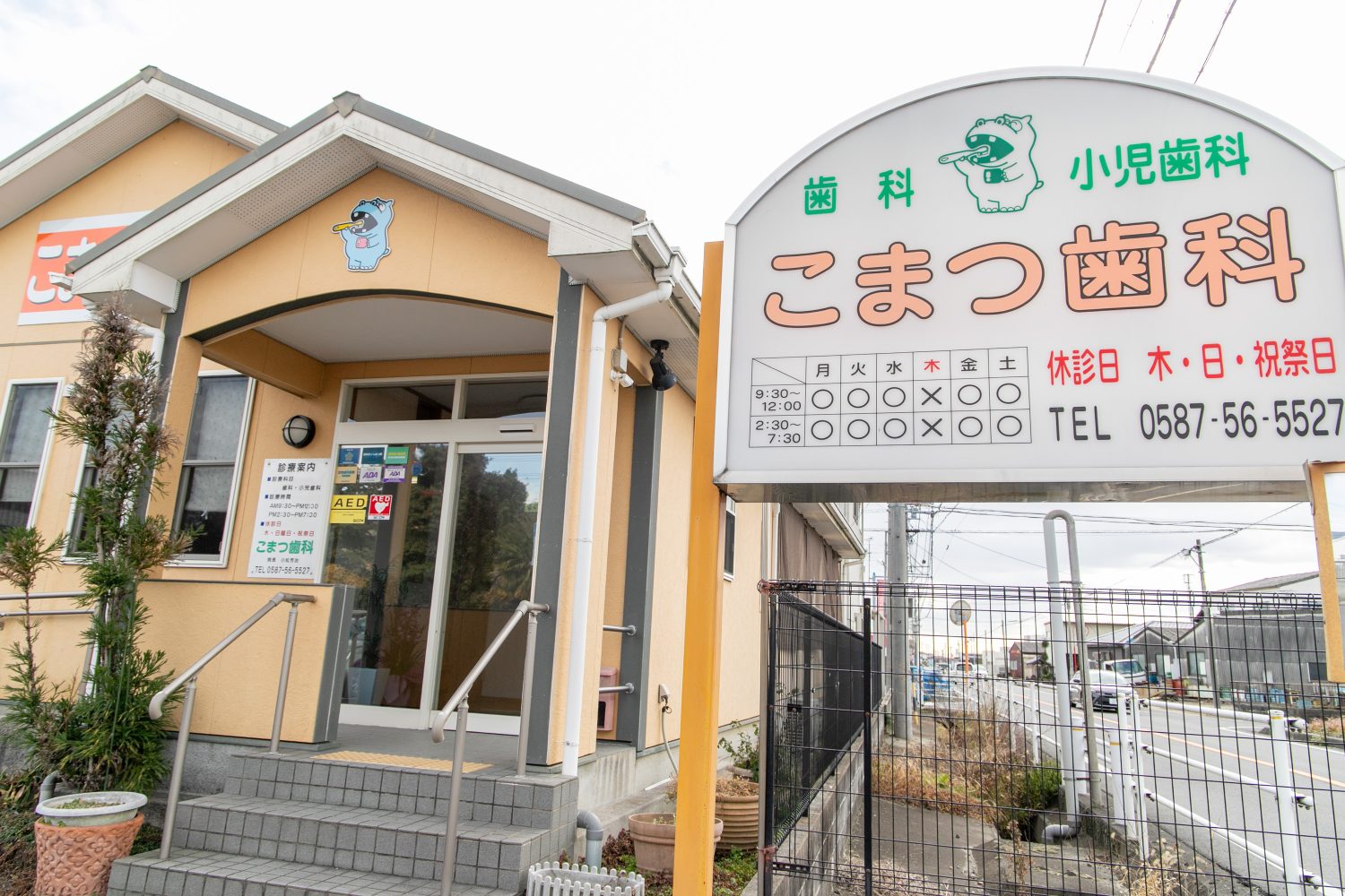 こまつ歯科医院photo