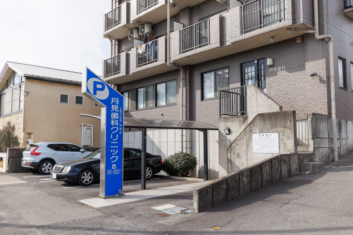 月見歯科クリニックphoto