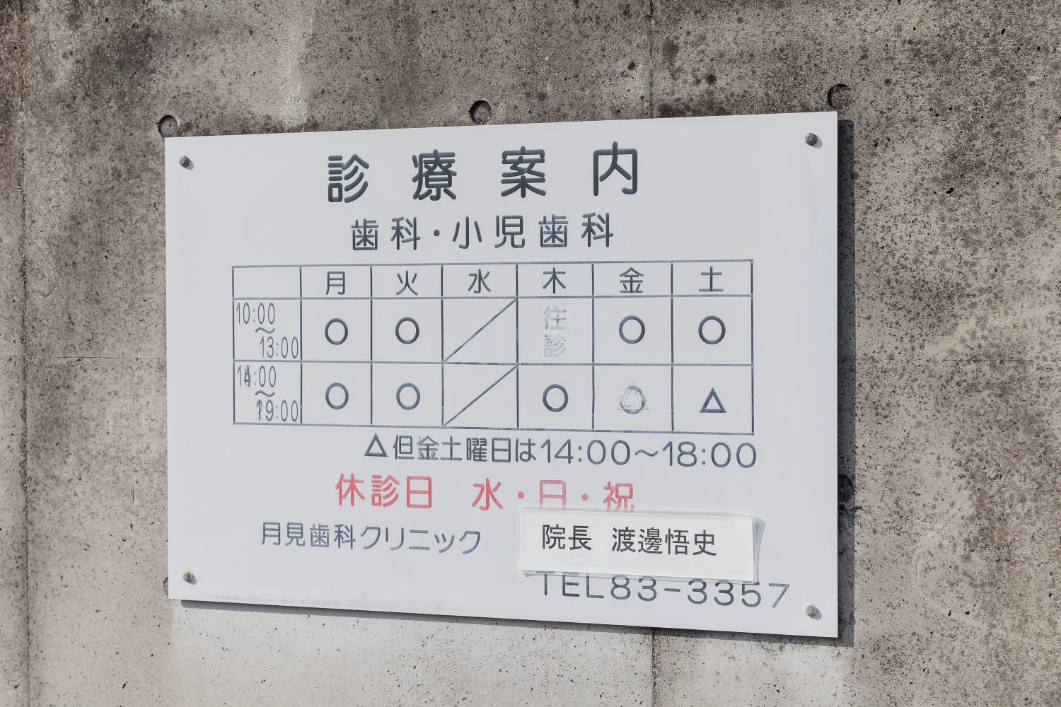 月見歯科クリニックphoto