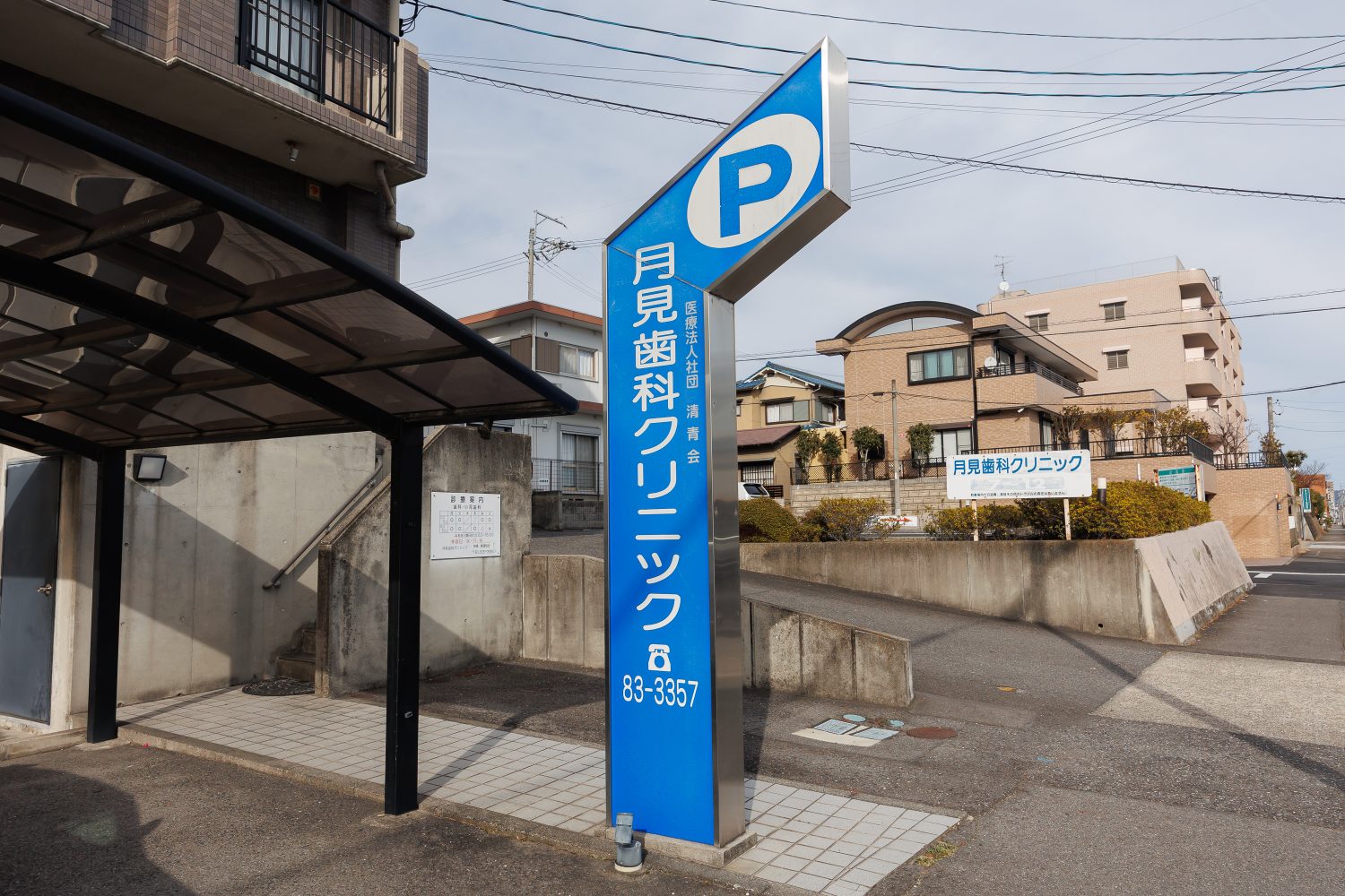 月見歯科クリニックphoto